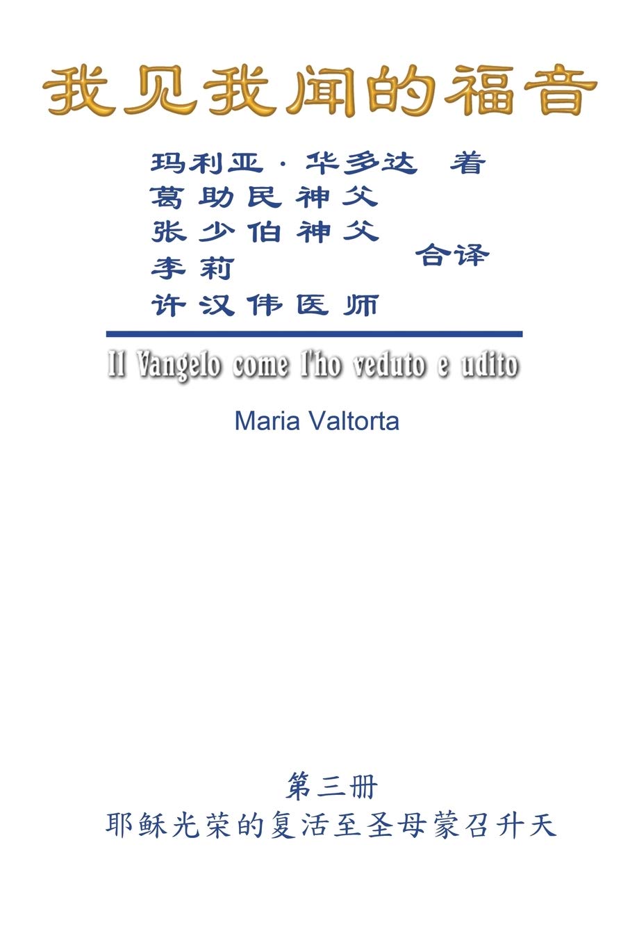 The Gospel As Revealed to Me Vol 3 Simplified Chinese Edition Review