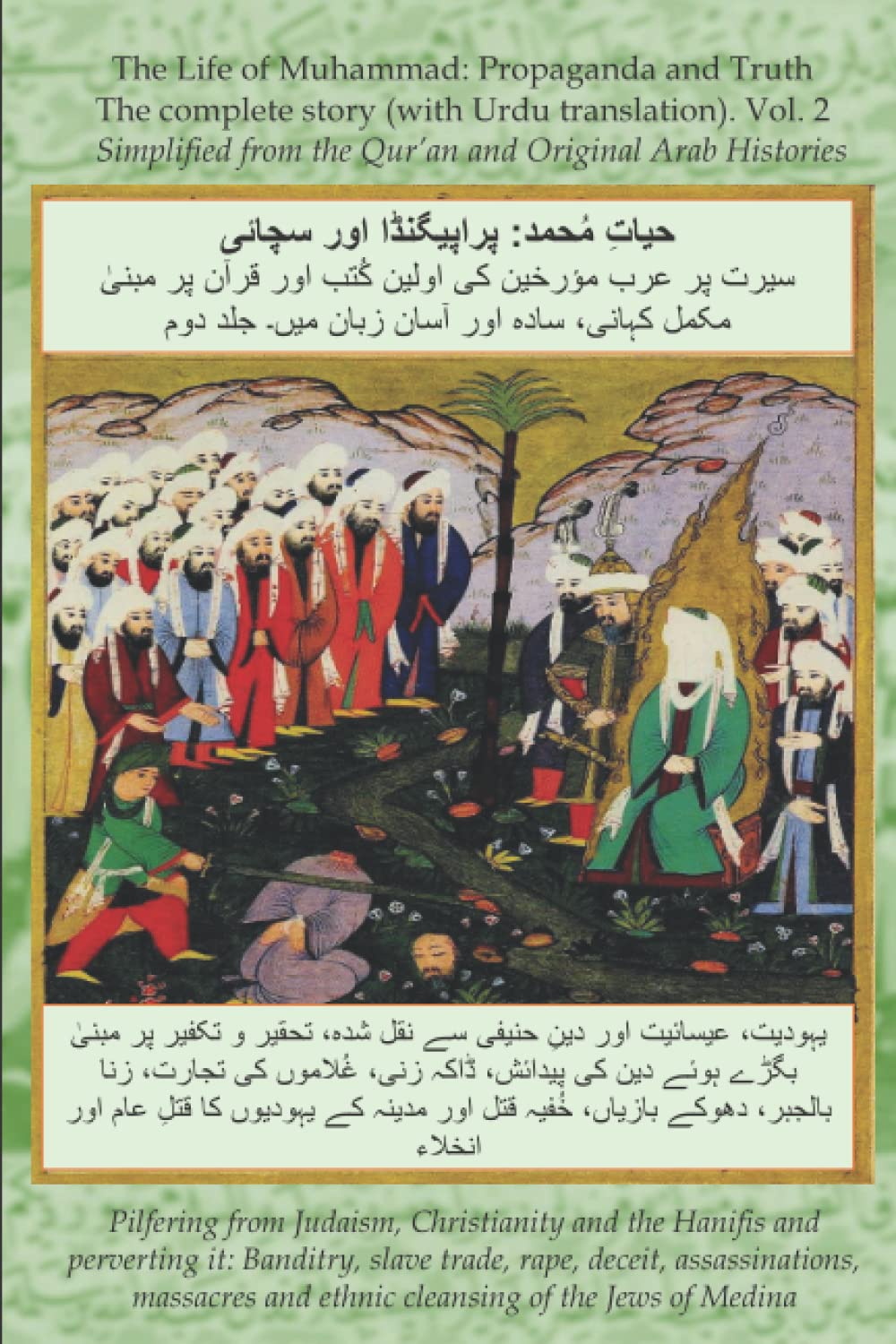 The Life of Muhammad by Dr Ahmad Shameem Volume 2 Review