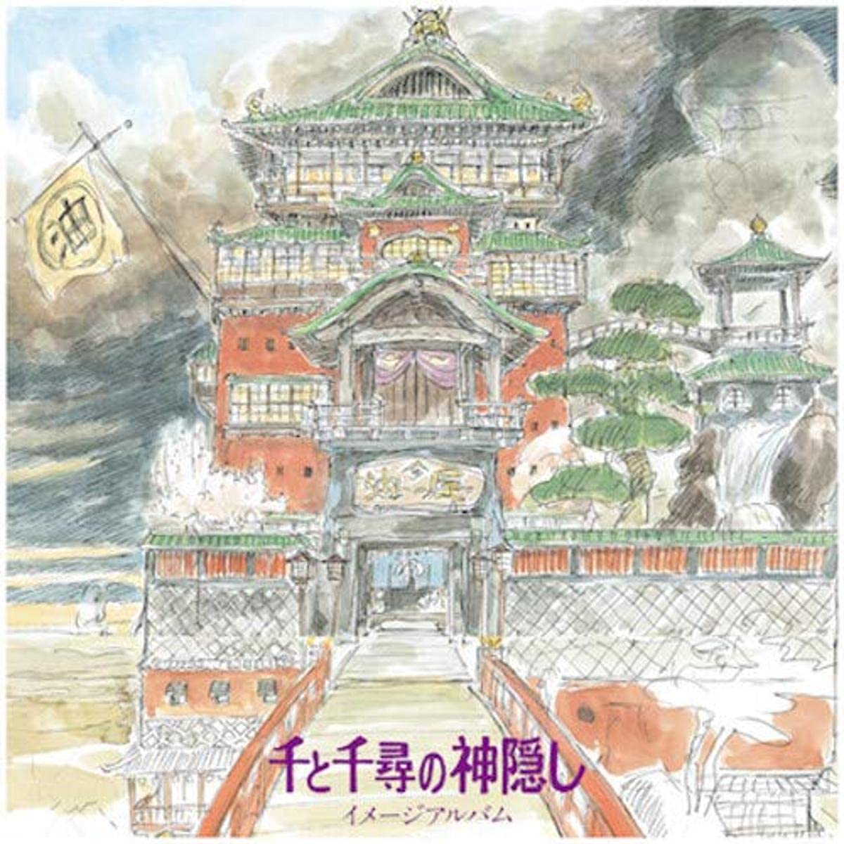 Spirited Away: Image Album Original Soundtrack - A Musical Journey