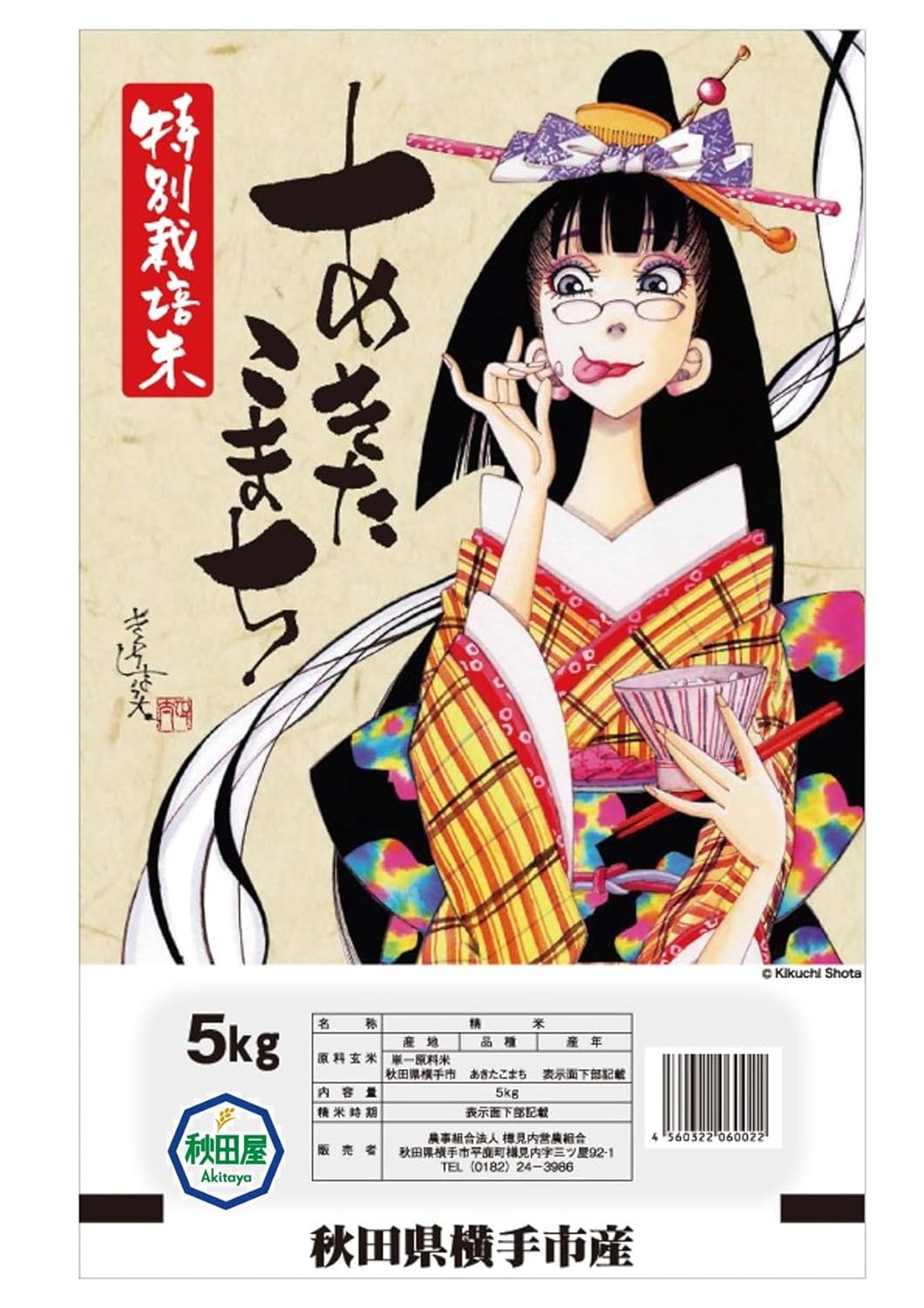 Akitakomachi Rice 11lb - Premium Japanese Short Grain Rice
