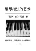 The Art of Piano Fingering: Traditional, Advanced, and Innovative