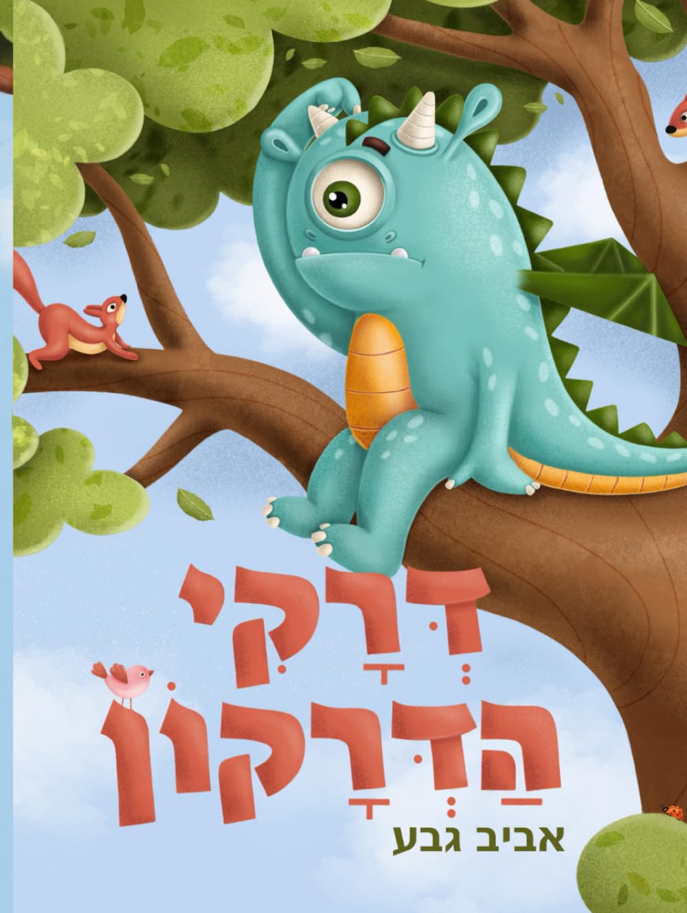 ENG/HEB ! - A Comprehensive Hebrew Edition for All Learners