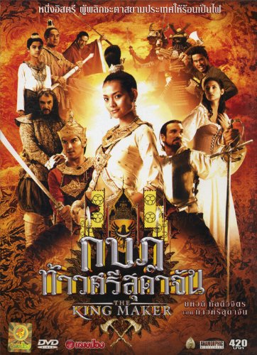 Thai Drama Masterpiece - The King Maker DVD