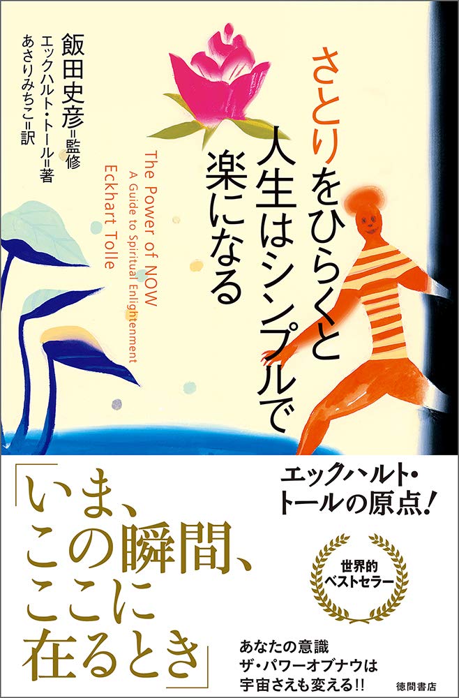 Japanese Edition: The Power of Now for Spiritual Enlightenment