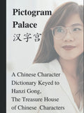 Pictogram Palace: A Chinese Character Dictionary - Learn Hanzi Logic