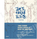 Point Character Drawing Paperback - Easy Deformed Human Body Guide