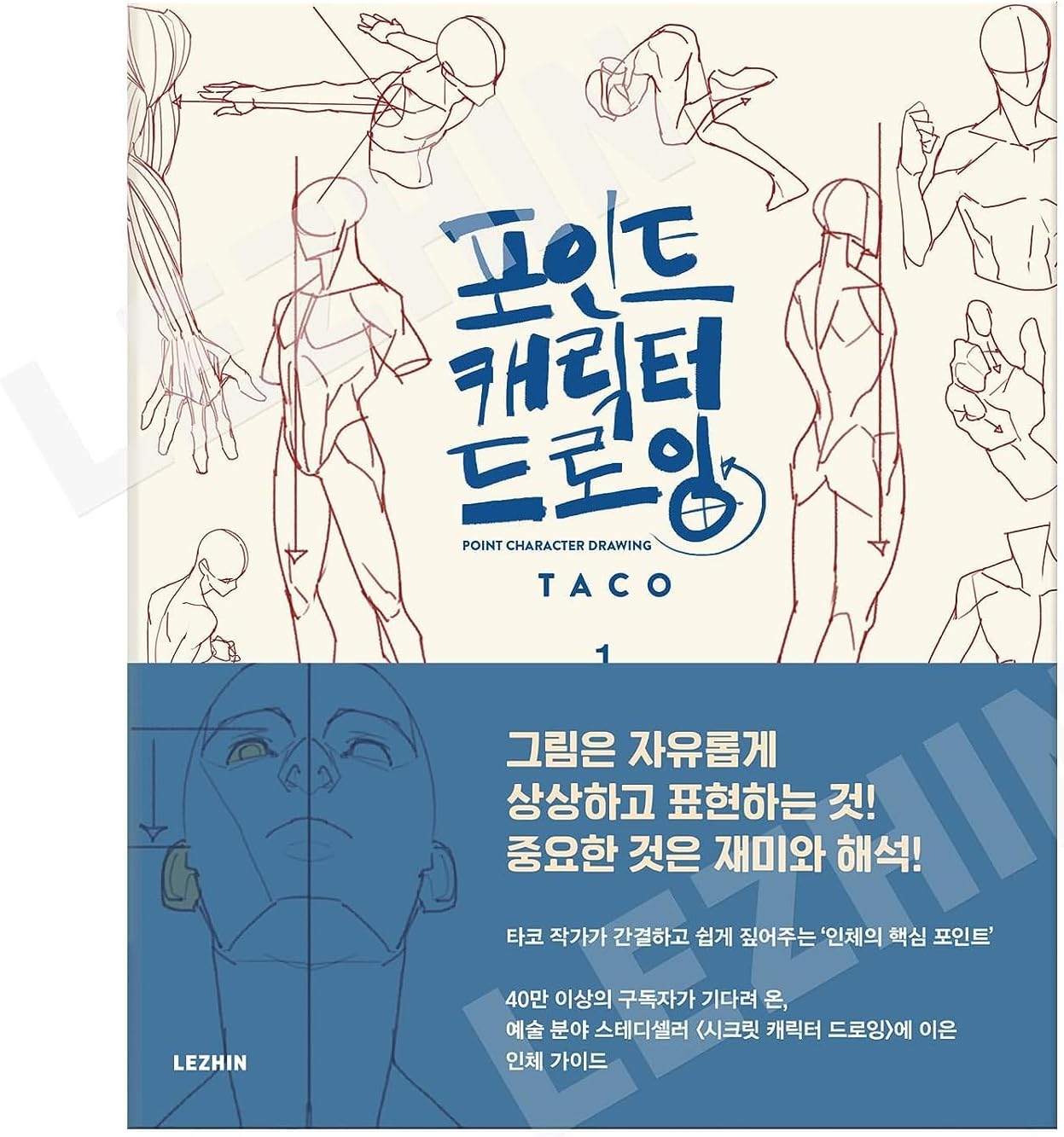 Point Character Drawing Guide for Easy Human Body Sketching