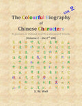 The Colourful Biography of Chinese Characters, Volume 2 - Illustrated