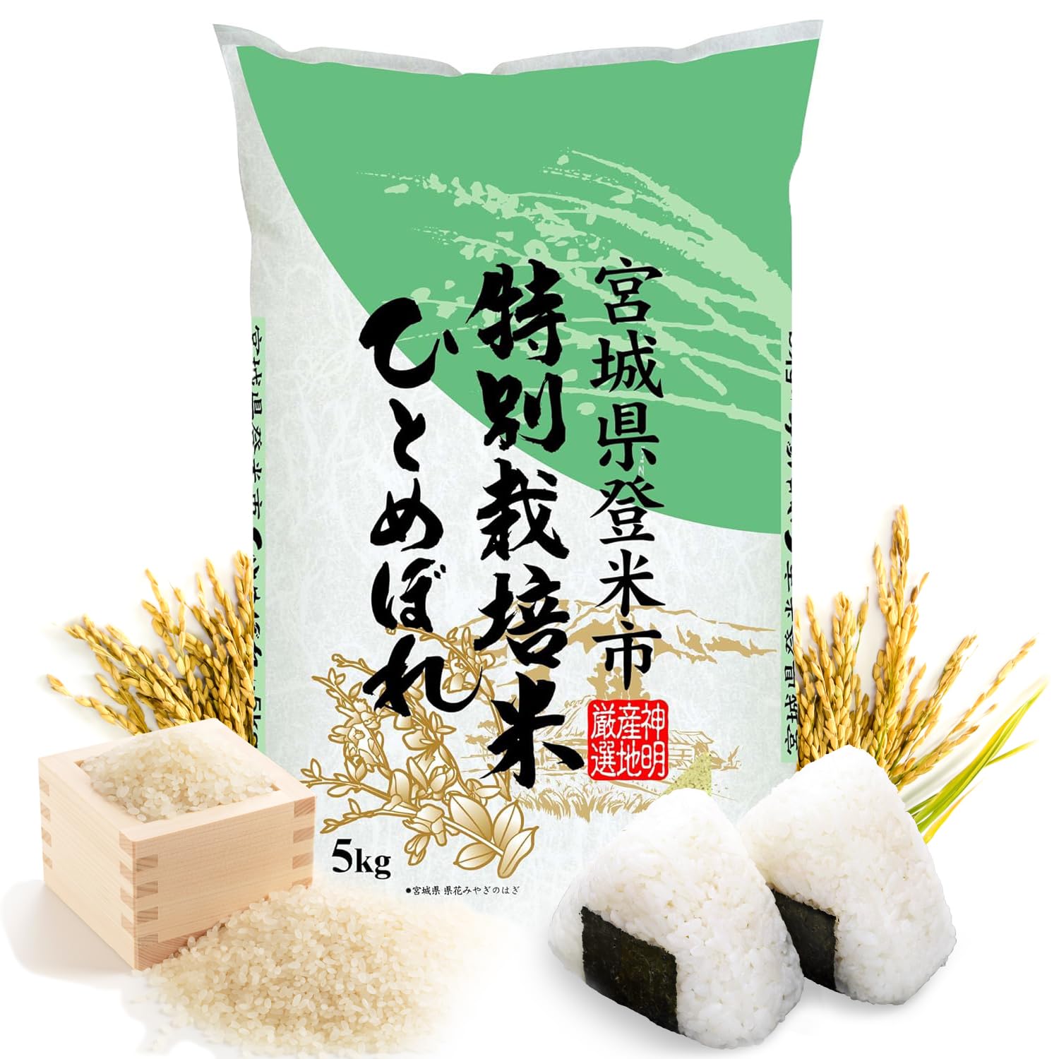Shinmei Sanchi Gensen HITOMEBORE Rice for Sushi and Rice Bowls