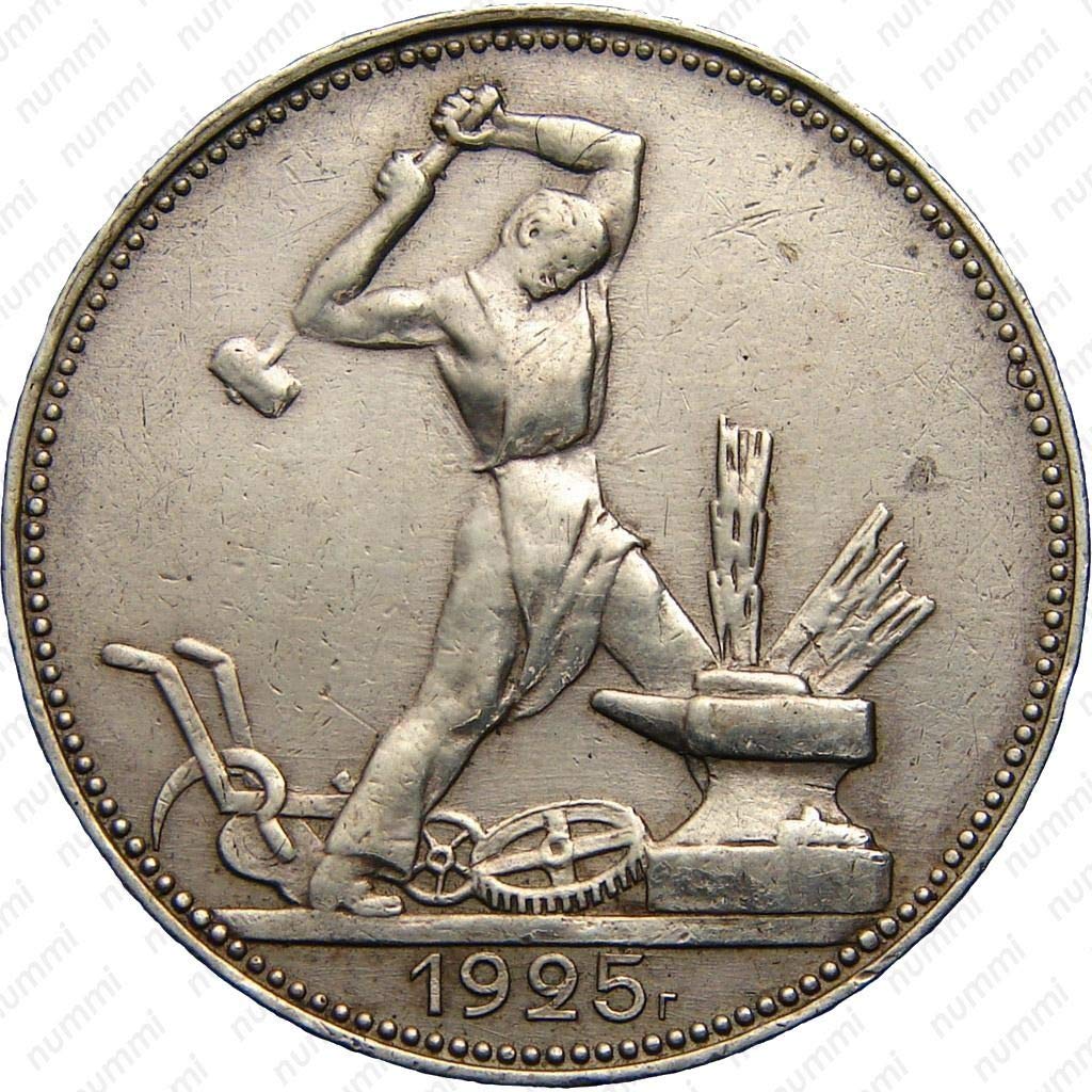 1924-1927 RU 1 Silver Soviet Poltinnik Coin - 50 Kopeks USSR