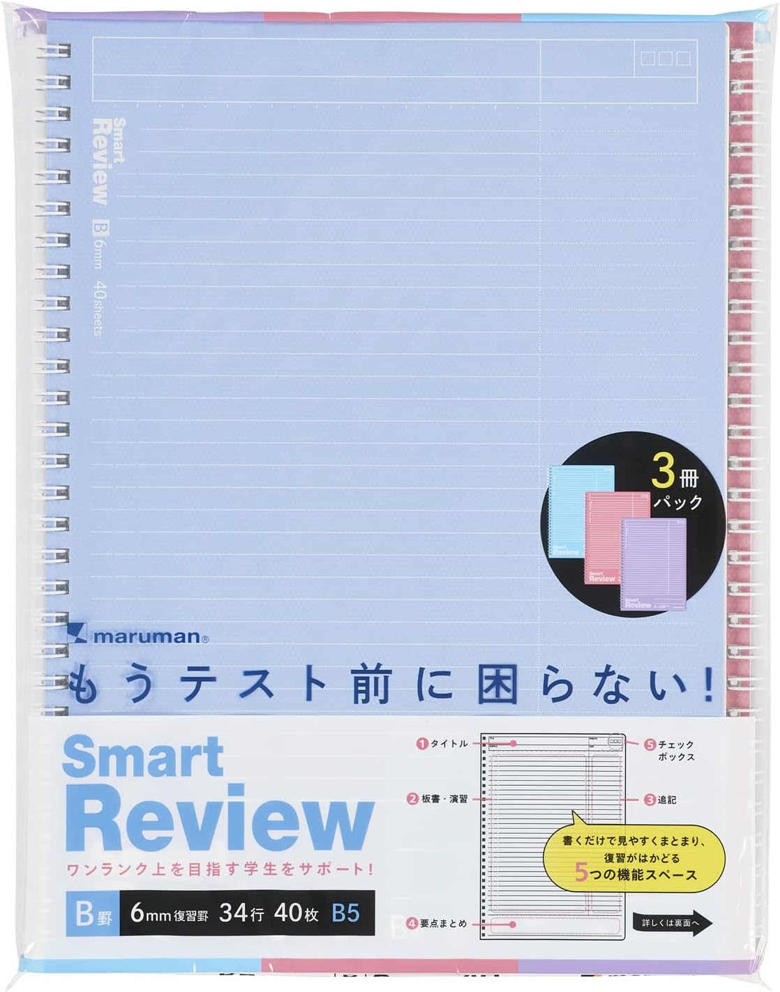 Maruman N909AP Ring Notebook 3-Pack, Smart Review, 6mm Rule, Blue