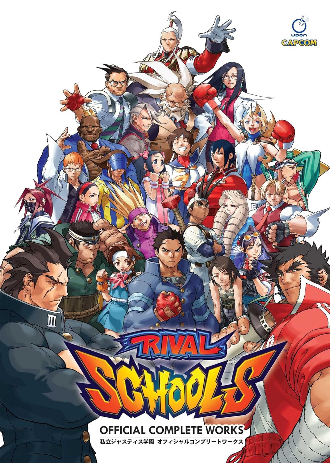 Rival Schools: Official Complete Works by Capcom Review