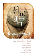 Accountability in Missions: Korean and Western Case Studies Review