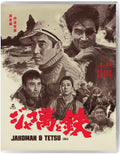 Jakoman & Tetsu: A Captivating Journey Through Japanese Cinema