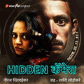 Marathi Hidden Camera Thriller - Neeraj Shirvaikar, Sharvari Lohokare
