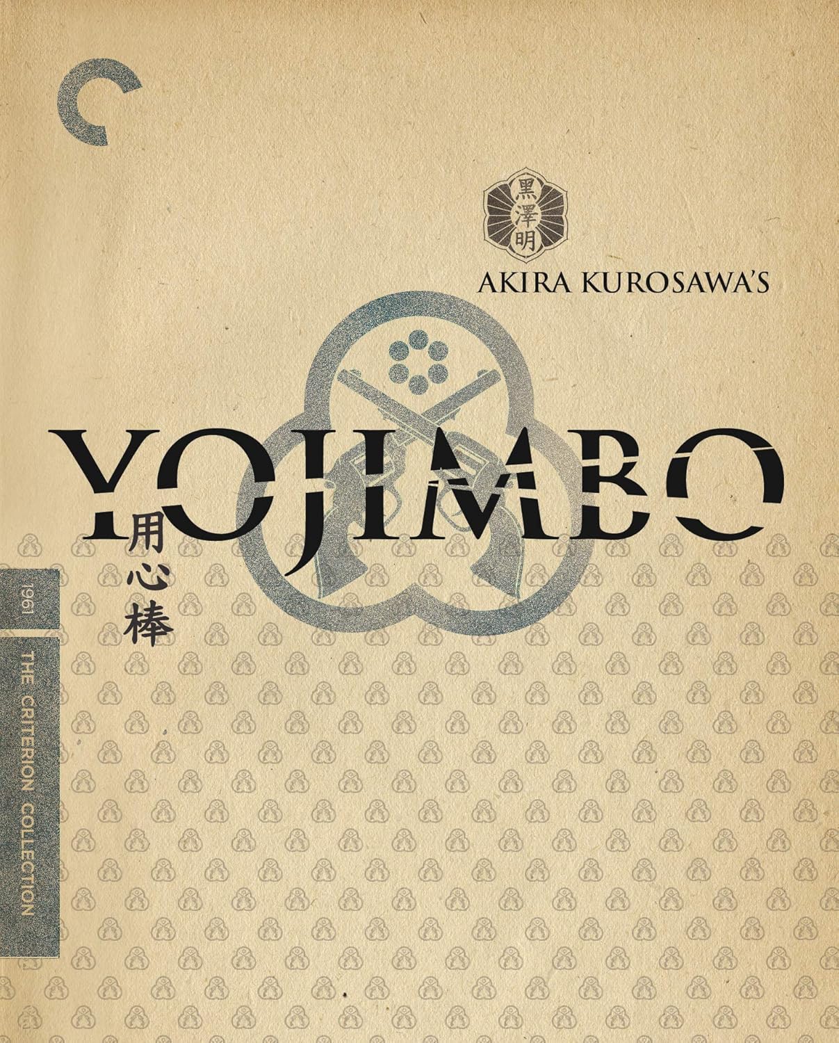 Yojimbo Blu-ray Edition - A Masterpiece by Akira Kurosawa